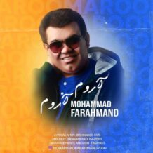 آهنگ جدید محمد فرهمند به نام آروم آروم